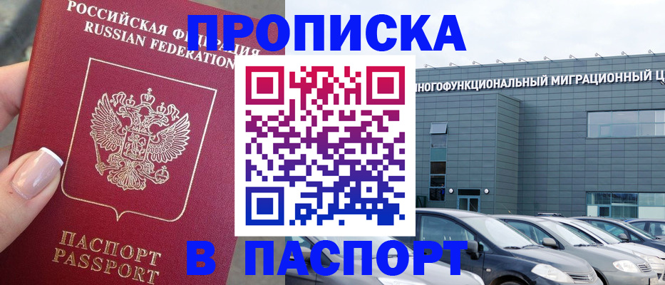 прописка для школы в Новоаннинском