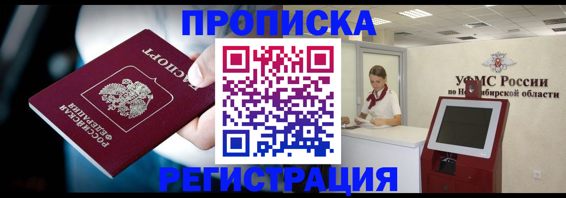 прописка паспорт в Новоаннинском