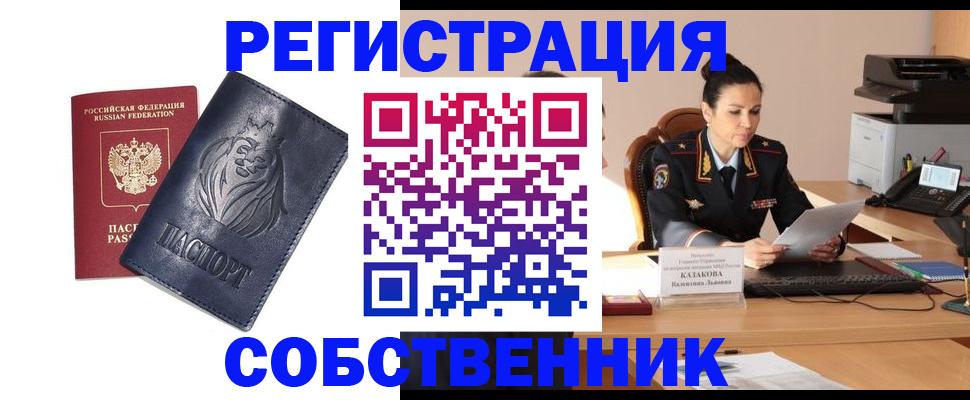 прописка законно в Новоаннинском